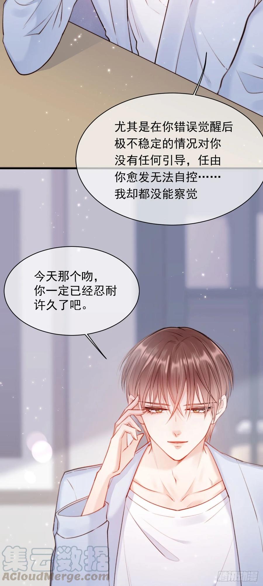 朝西，In or out - 第27话 独一份的喜欢 - 第22张图