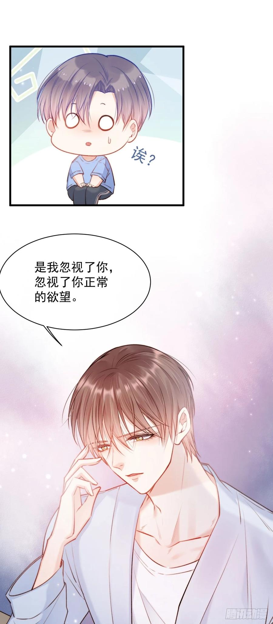 朝西，In or out - 第27话 独一份的喜欢 - 第21张图