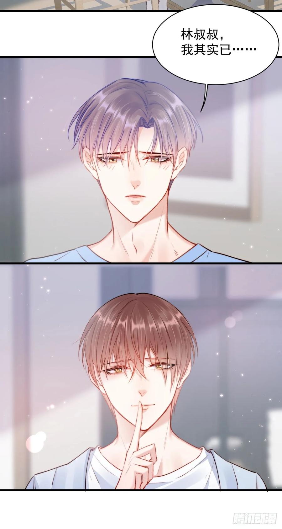 朝西，In or out - 第27话 独一份的喜欢 - 第24张图