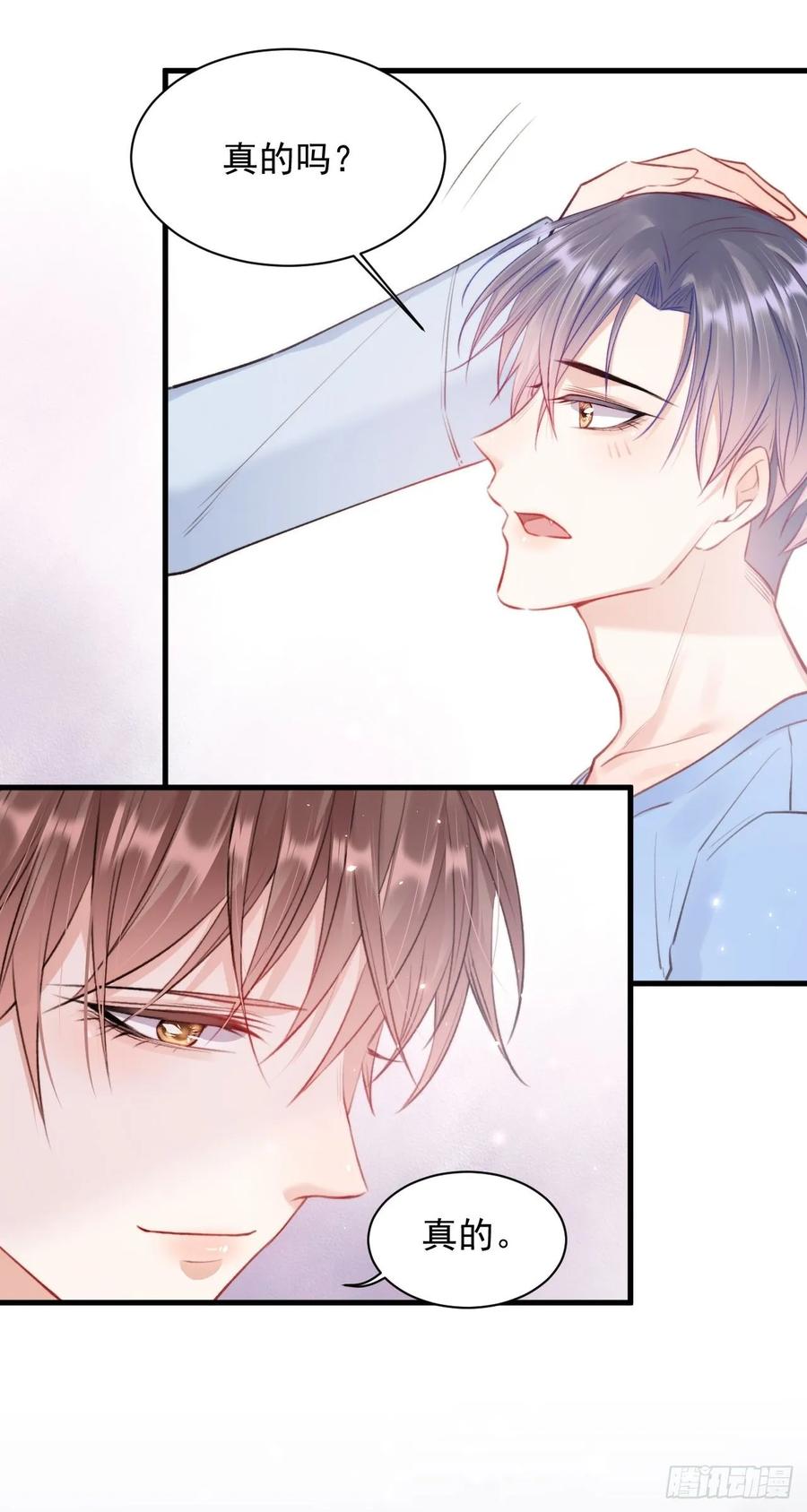 朝西，In or out - 第27话 独一份的喜欢 - 第27张图