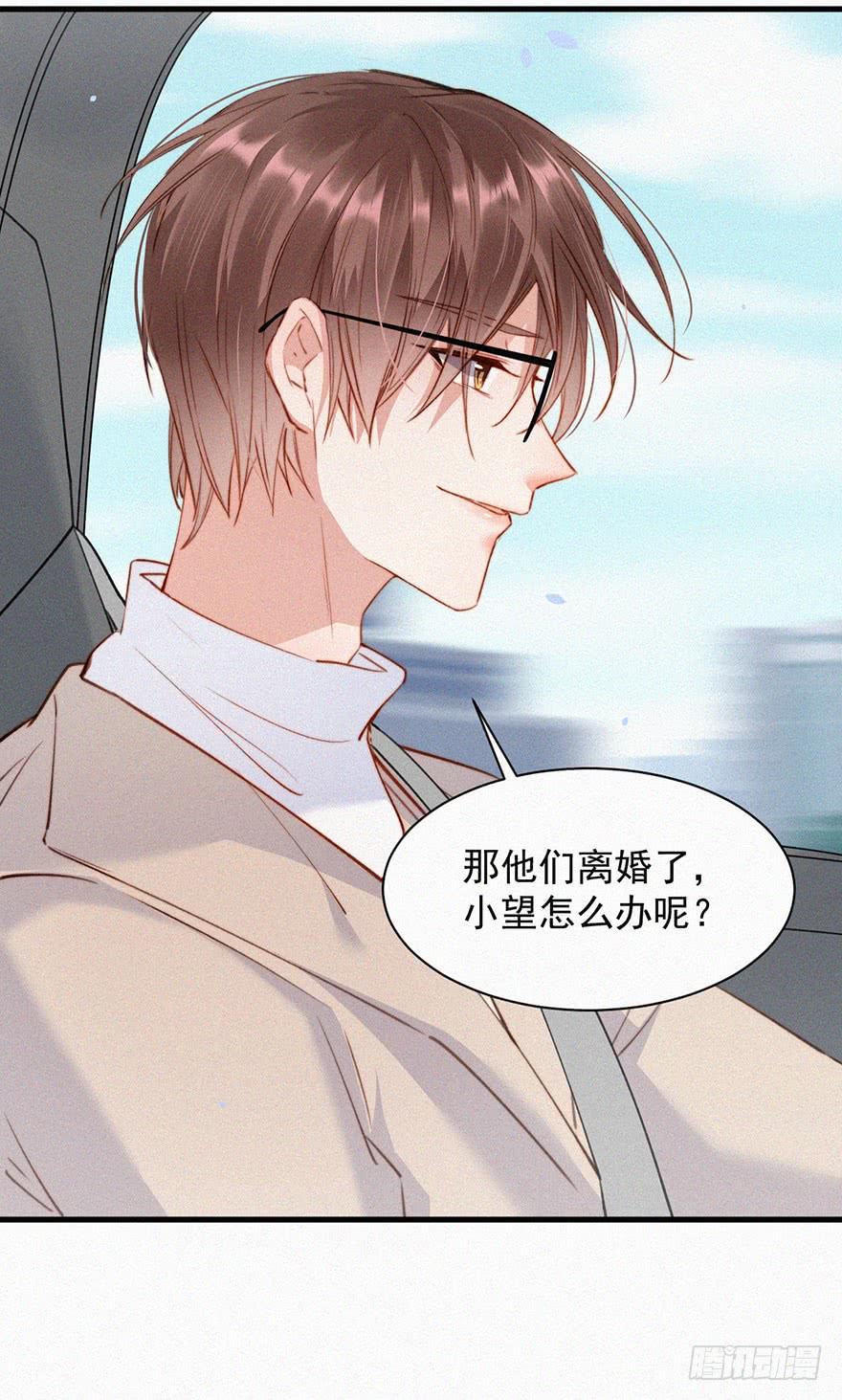 朝西，In or out - 第1话 我的林叔叔 - 第19张图