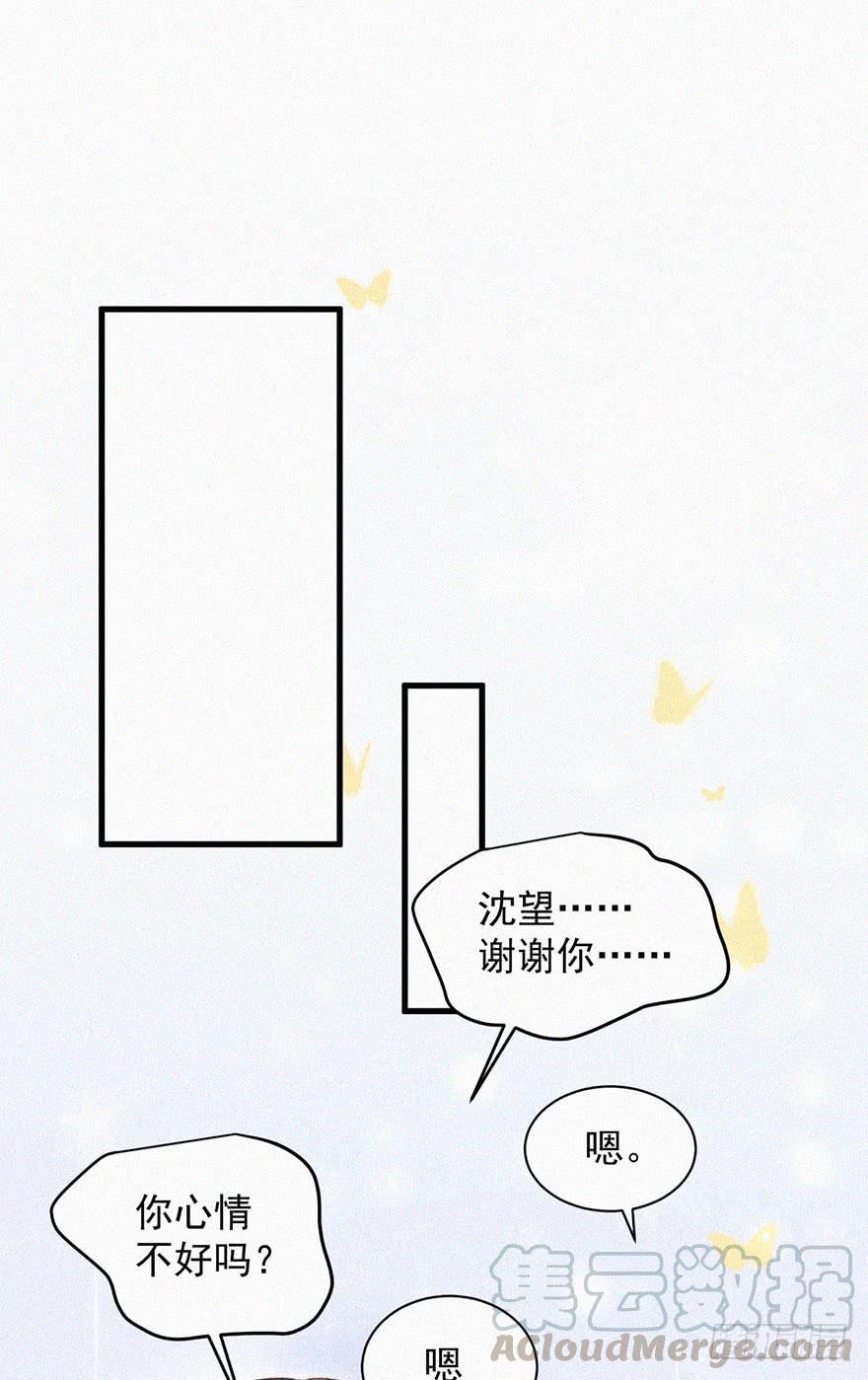 朝西，In or out - 第1话 我的林叔叔 - 第36张图