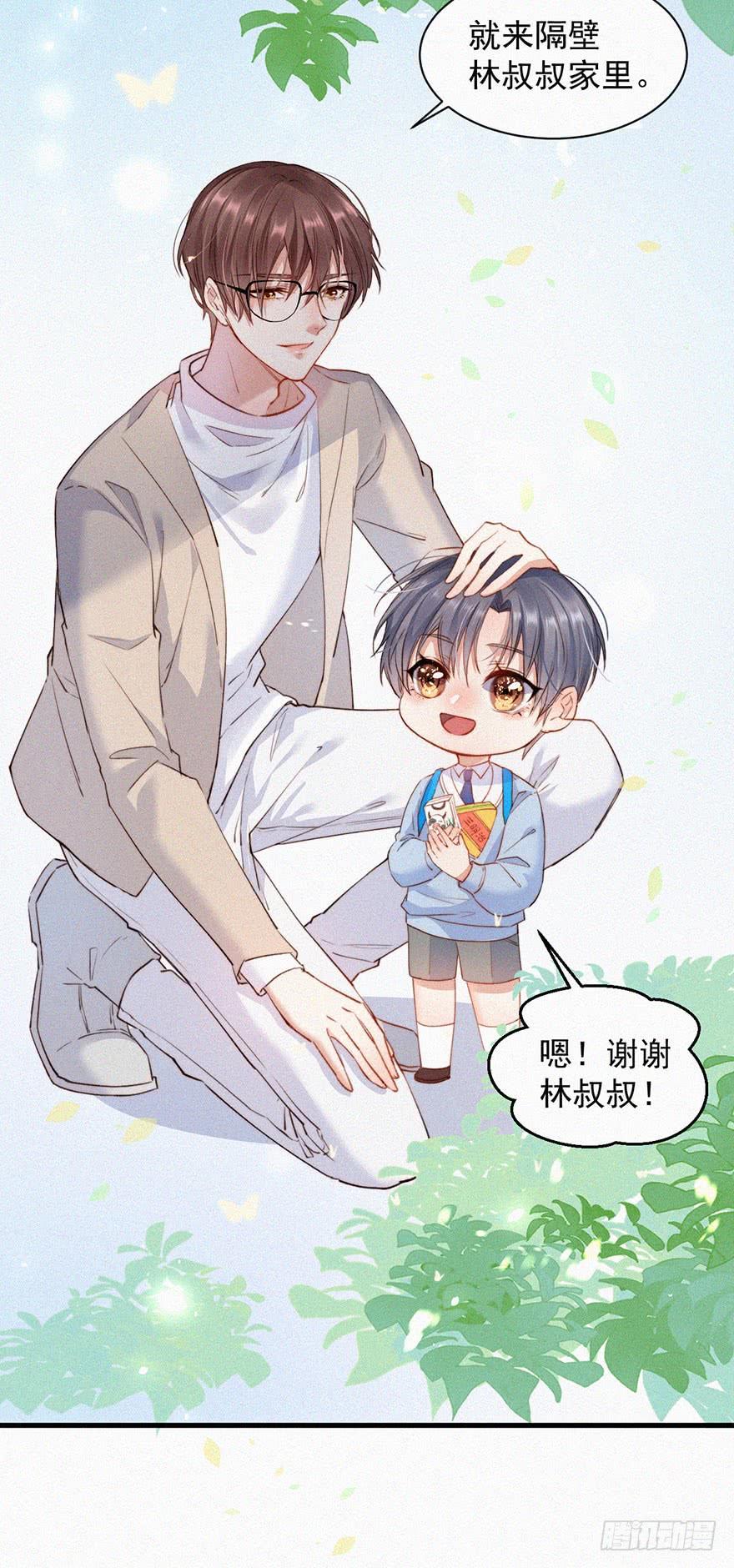 朝西，In or out - 第1话 我的林叔叔 - 第25张图