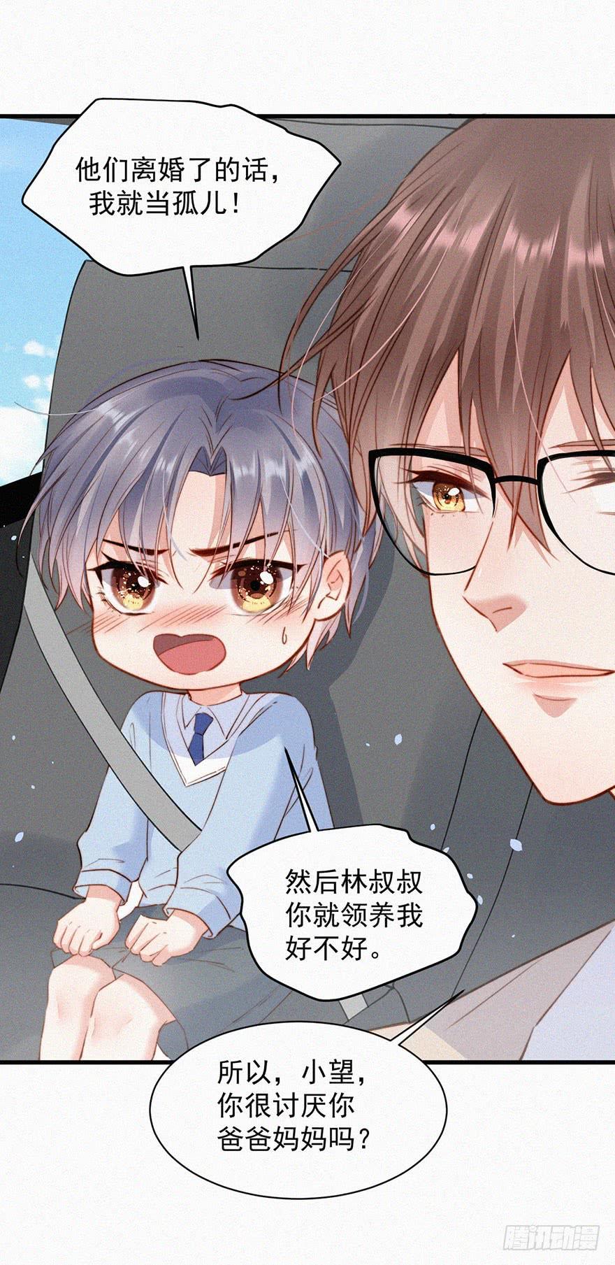 朝西，In or out - 第1话 我的林叔叔 - 第20张图