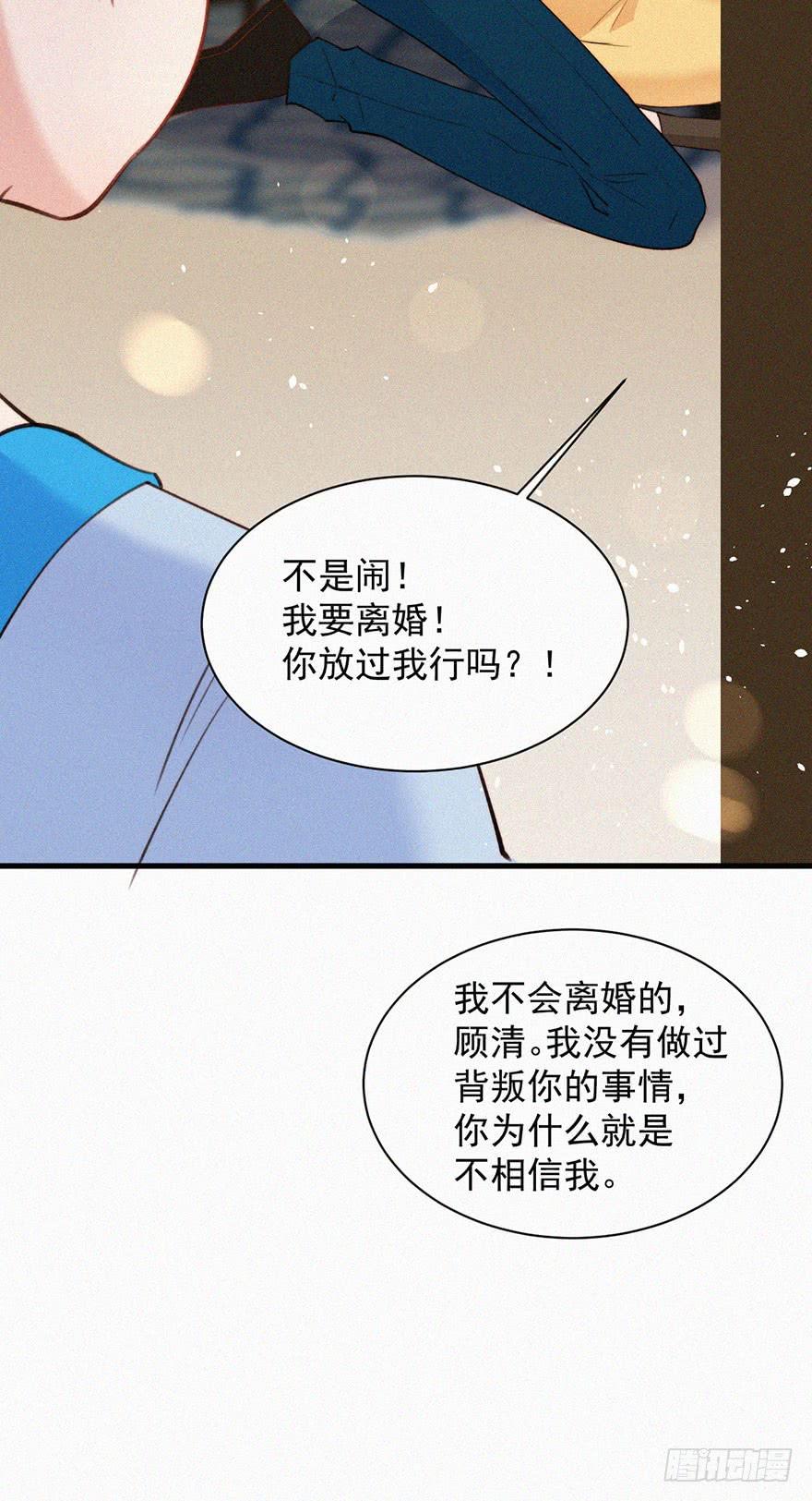 朝西，In or out - 第1话 我的林叔叔 - 第10张图