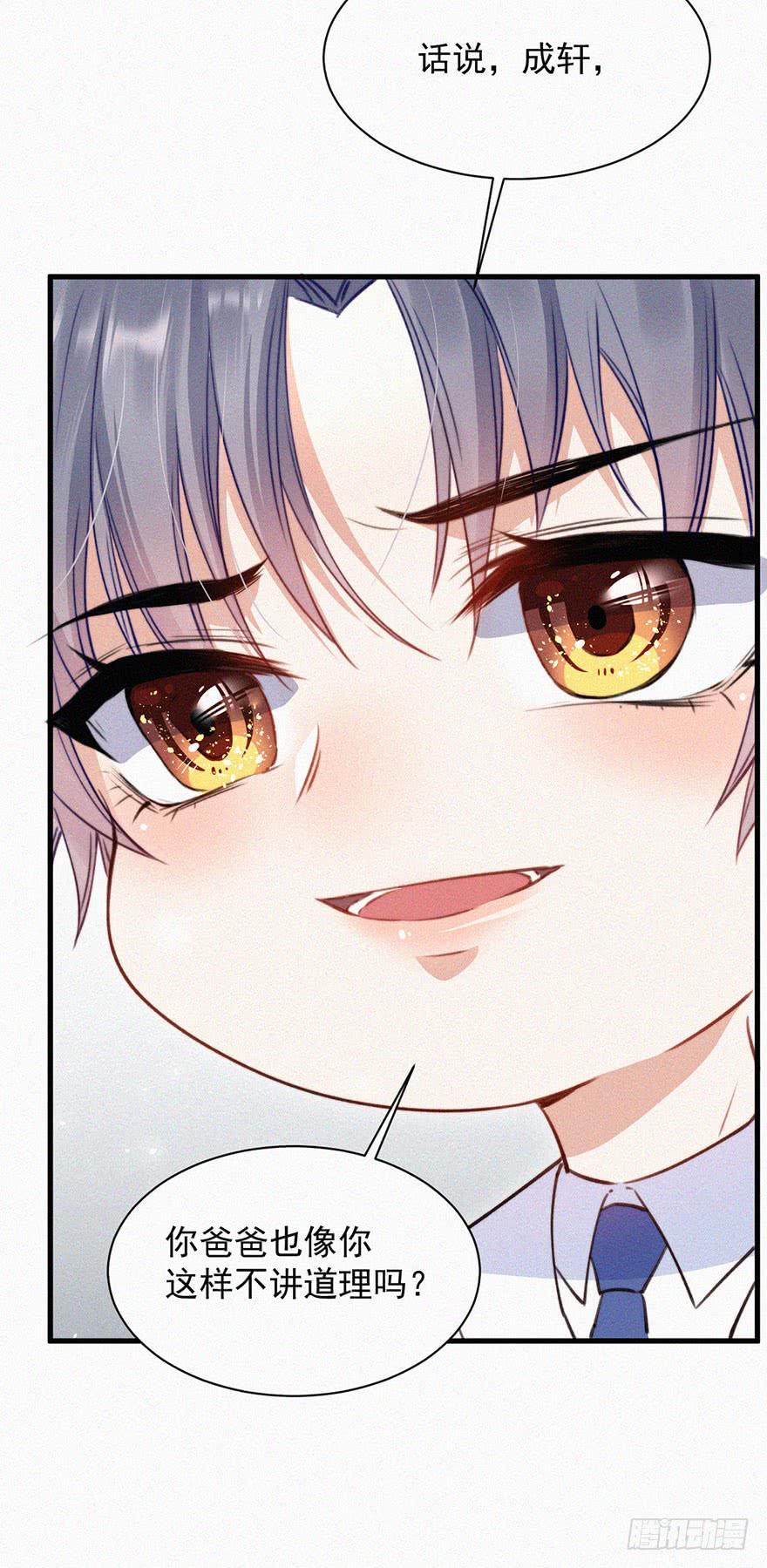 朝西，In or out - 第1话 我的林叔叔 - 第42张图