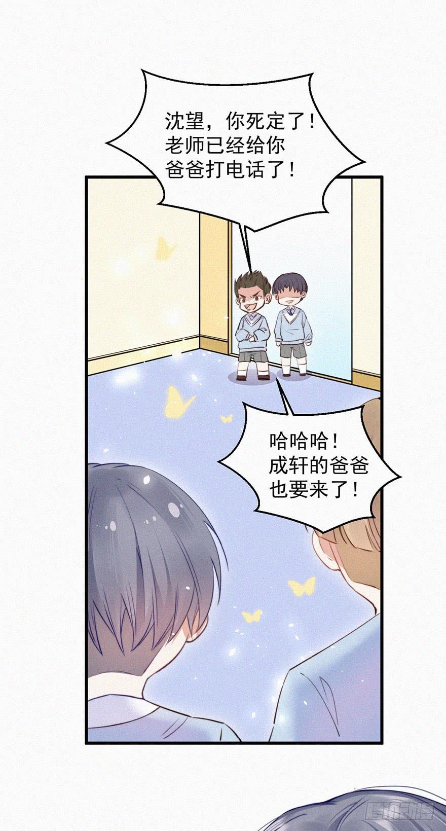 朝西，In or out - 第1话 我的林叔叔 - 第40张图