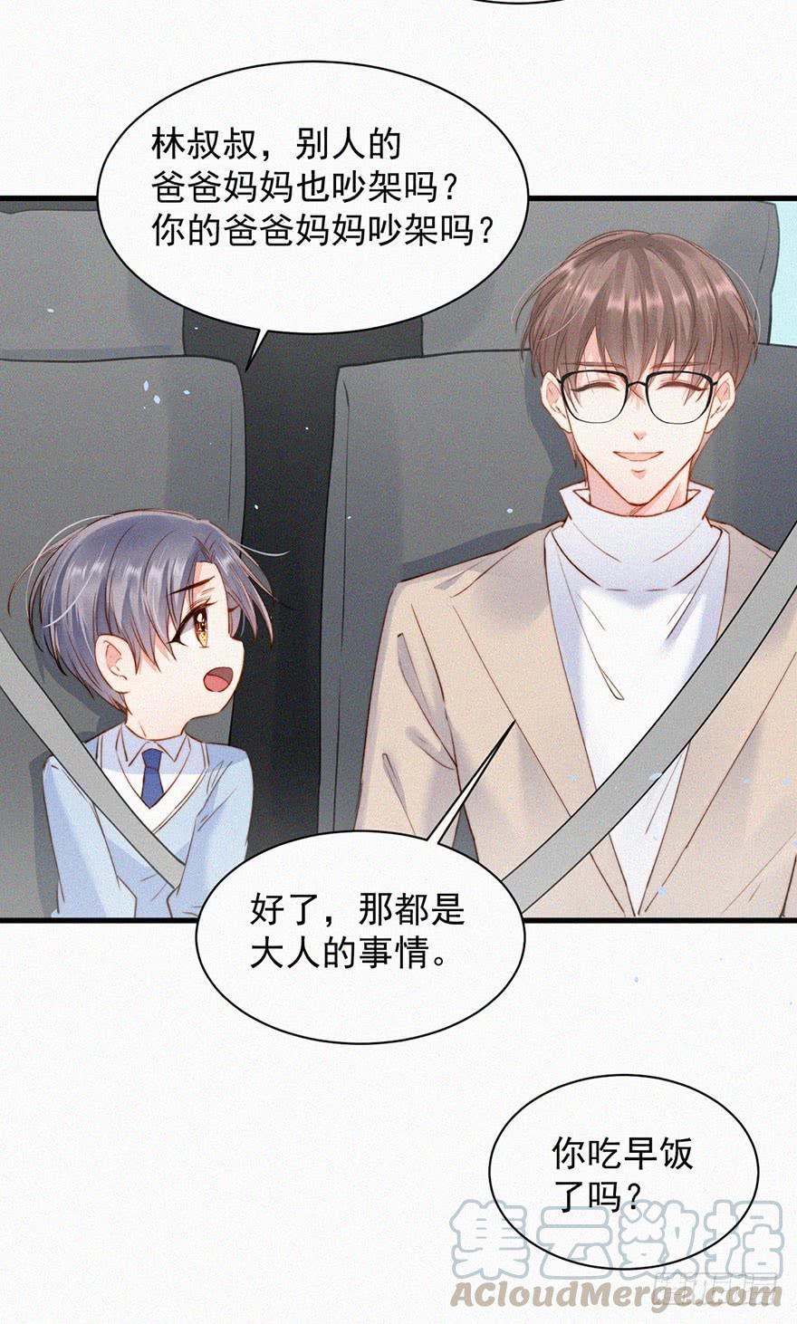 朝西，In or out - 第1话 我的林叔叔 - 第22张图