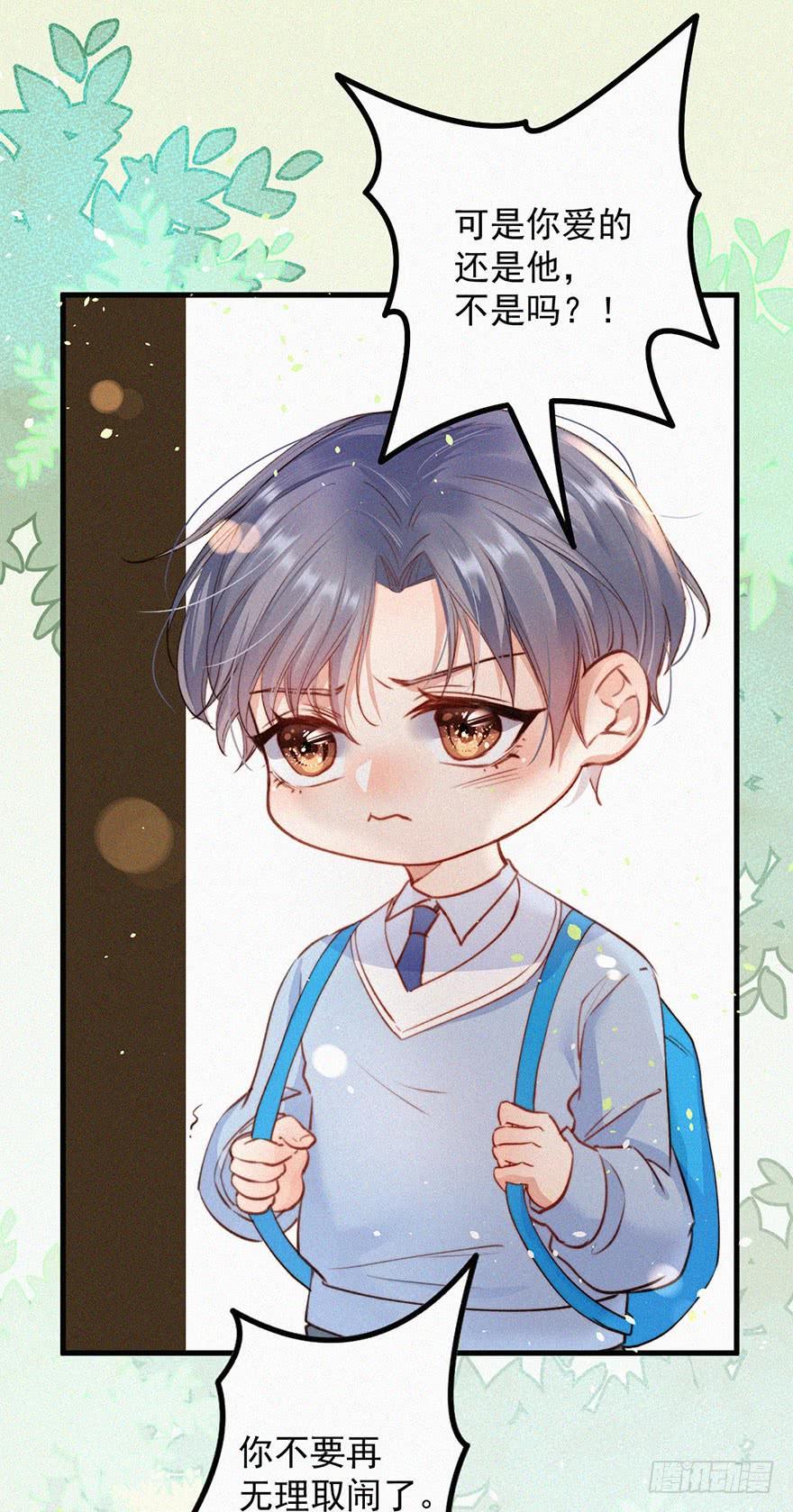 朝西，In or out - 第1话 我的林叔叔 - 第11张图