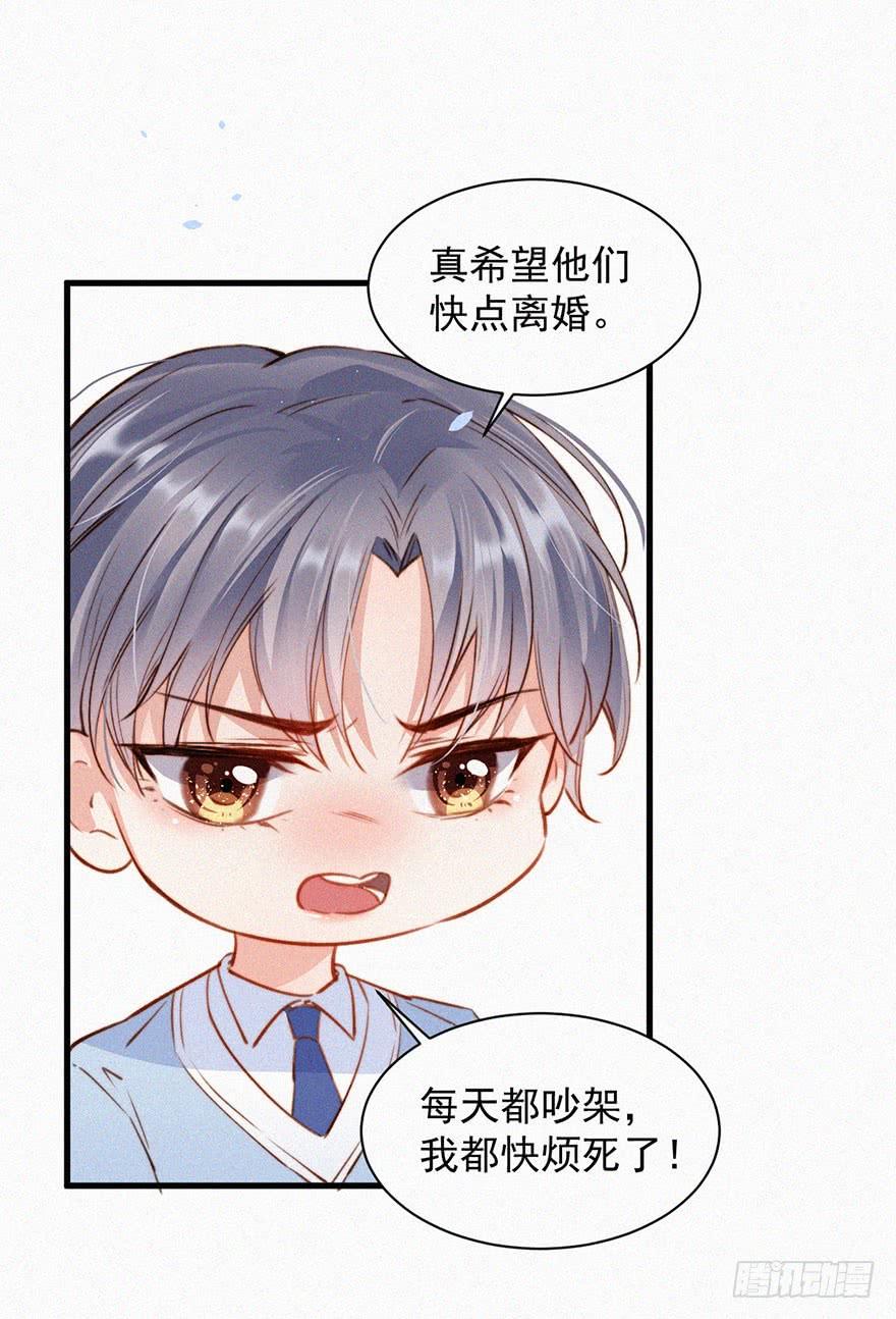 朝西，In or out - 第1话 我的林叔叔 - 第18张图