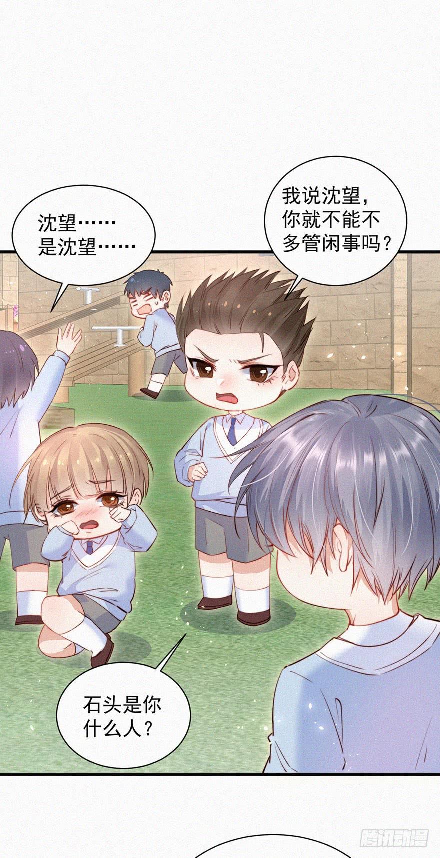 朝西，In or out - 第1话 我的林叔叔 - 第31张图