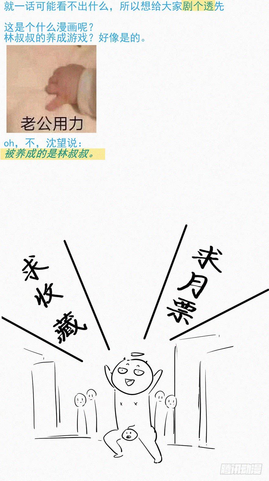 朝西，In or out - 第1话 我的林叔叔 - 第47张图