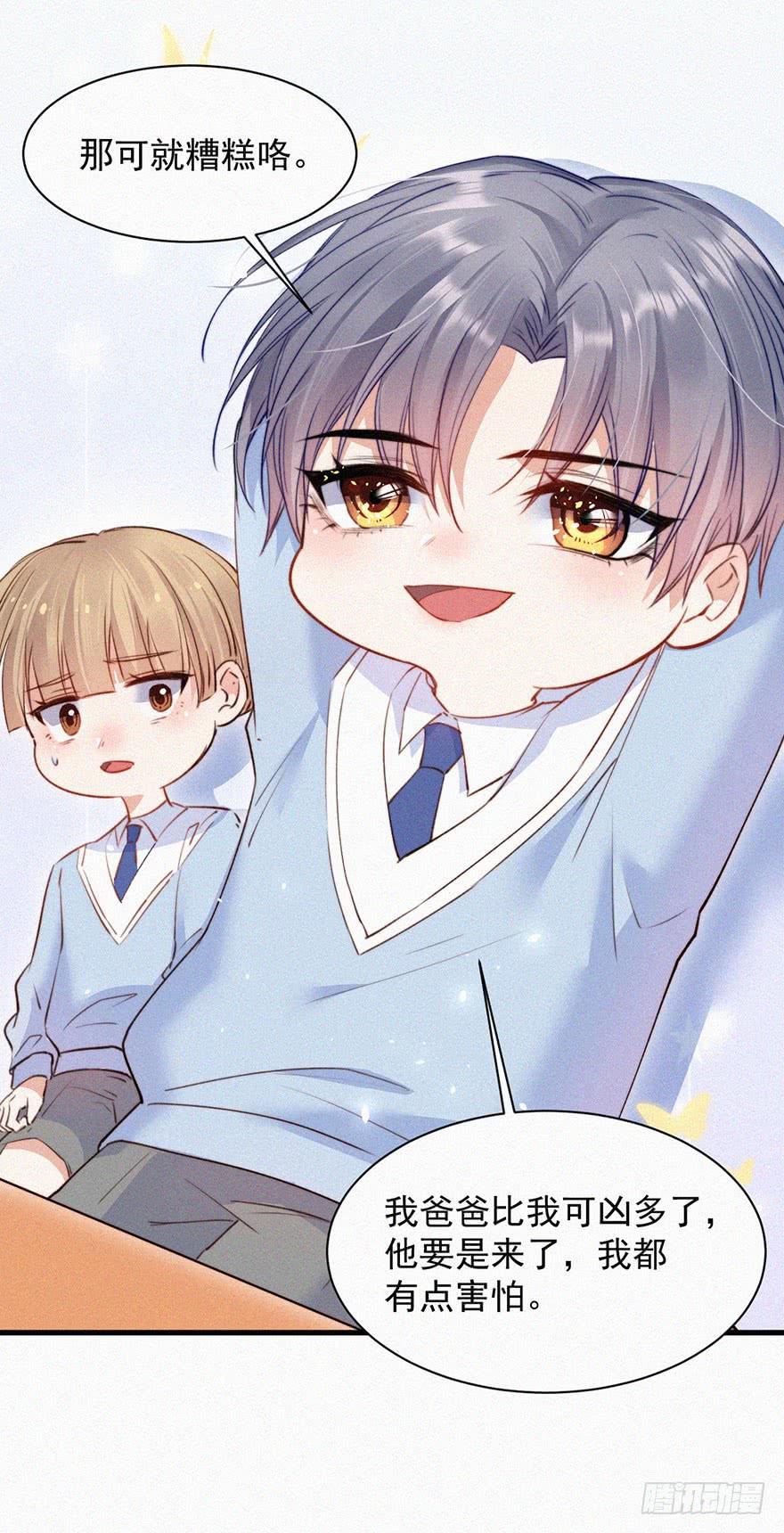 朝西，In or out - 第1话 我的林叔叔 - 第44张图