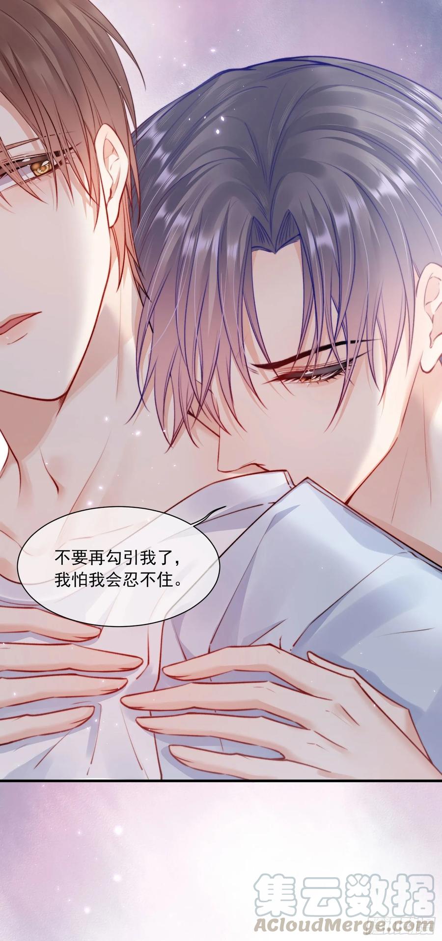 朝西，In or out - 第28话 欲取不能欲罢不能 - 第10张图