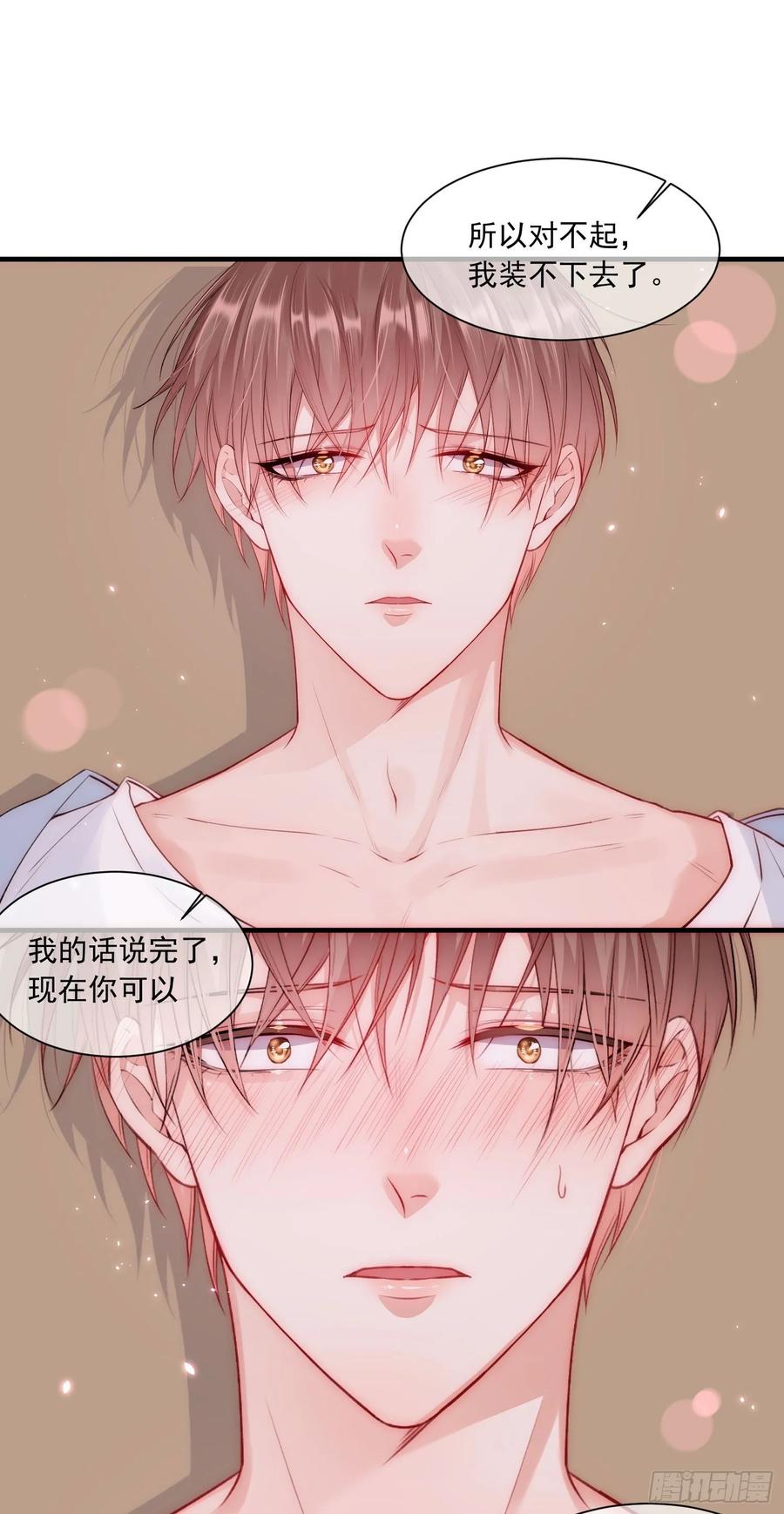 朝西，In or out - 第28话 欲取不能欲罢不能 - 第20张图