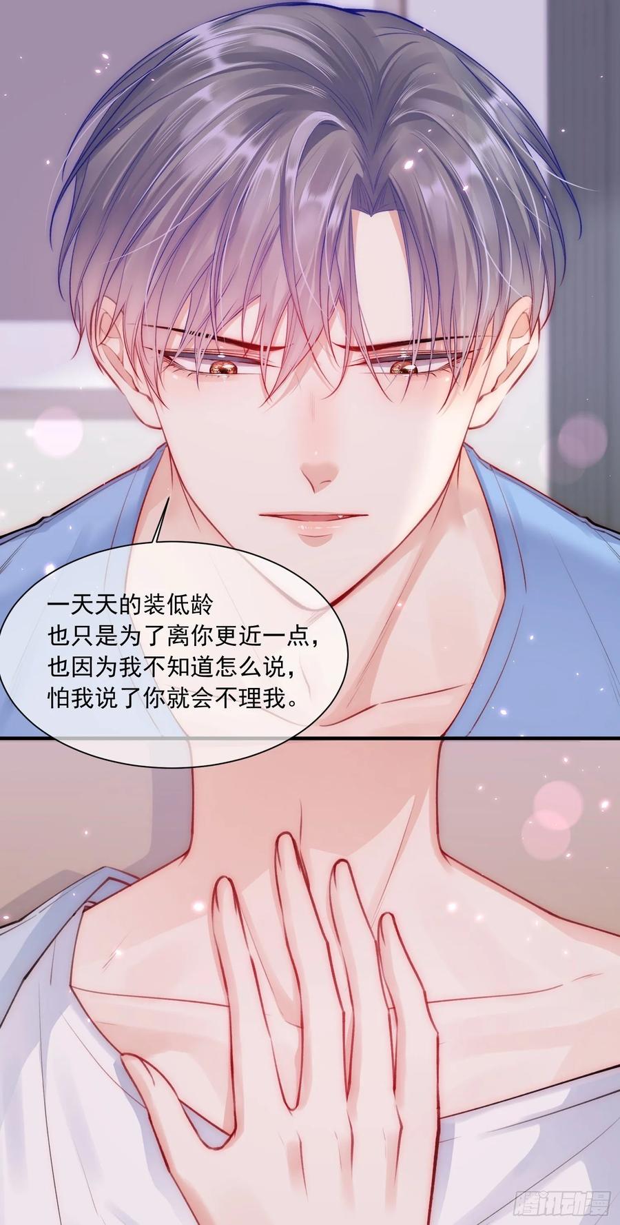 朝西，In or out - 第28话 欲取不能欲罢不能 - 第17张图