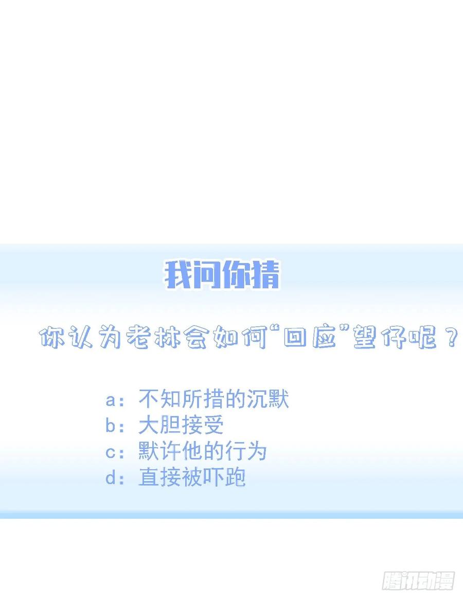 朝西，In or out - 第28话 欲取不能欲罢不能 - 第26张图