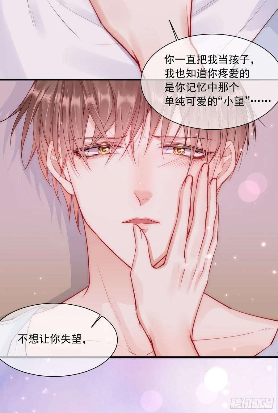 朝西，In or out - 第28话 欲取不能欲罢不能 - 第18张图