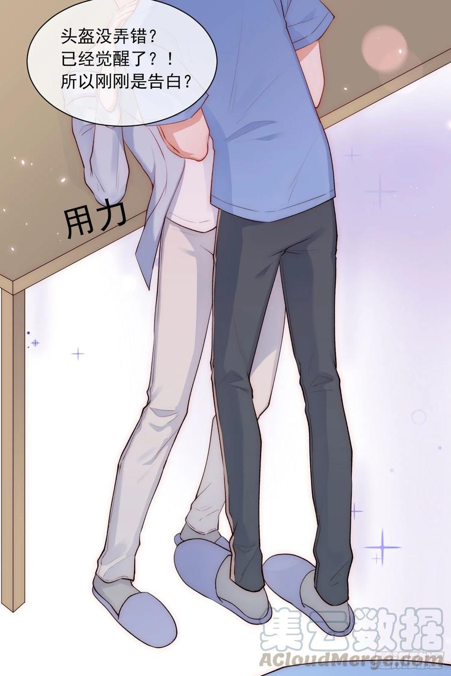 朝西，In or out - 第29话 与你一般悸动 - 第4张图