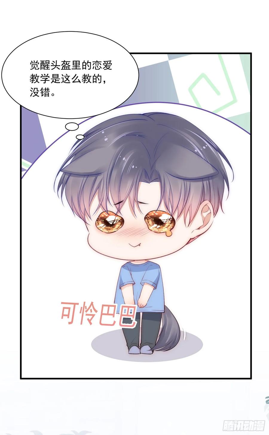 朝西，In or out - 第29话 与你一般悸动 - 第21张图