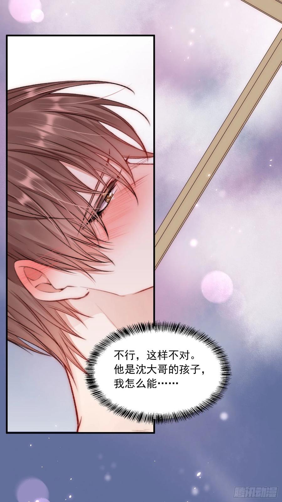 朝西，In or out - 第29话 与你一般悸动 - 第6张图