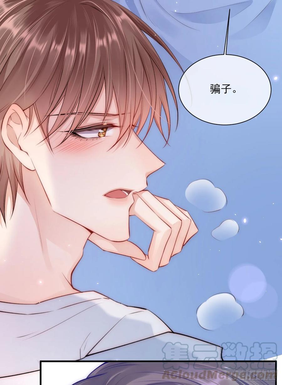 朝西，In or out - 第29话 与你一般悸动 - 第10张图