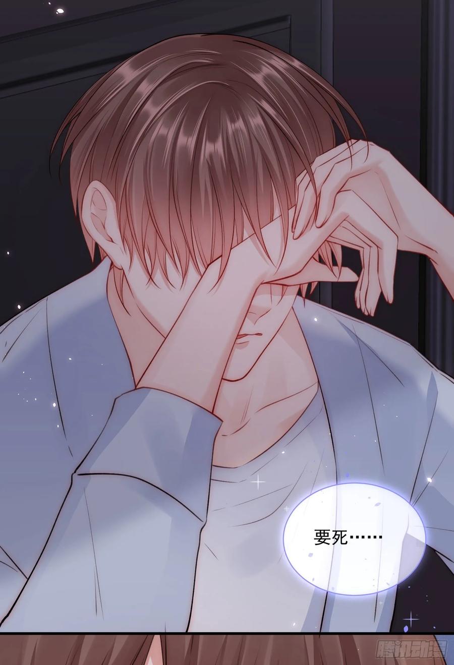 朝西，In or out - 第29话 与你一般悸动 - 第36张图