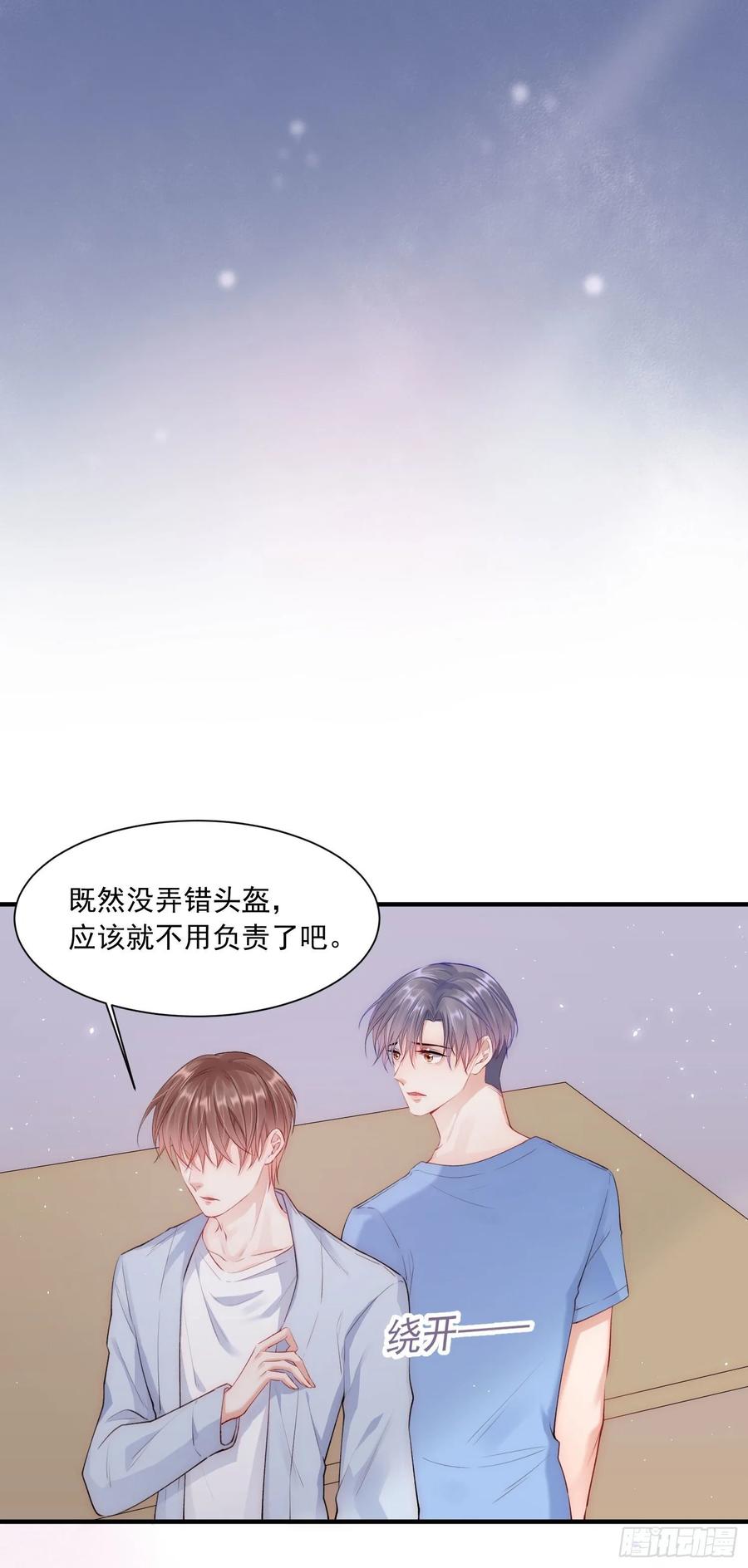 朝西，In or out - 第29话 与你一般悸动 - 第12张图