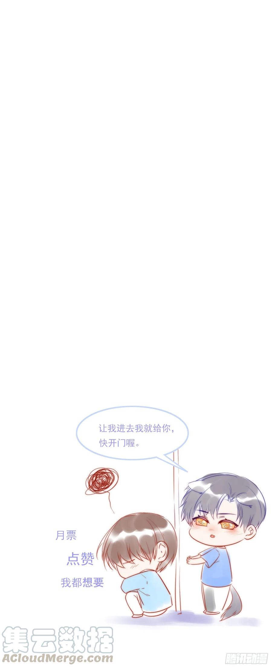 朝西，In or out - 第29话 与你一般悸动 - 第40张图