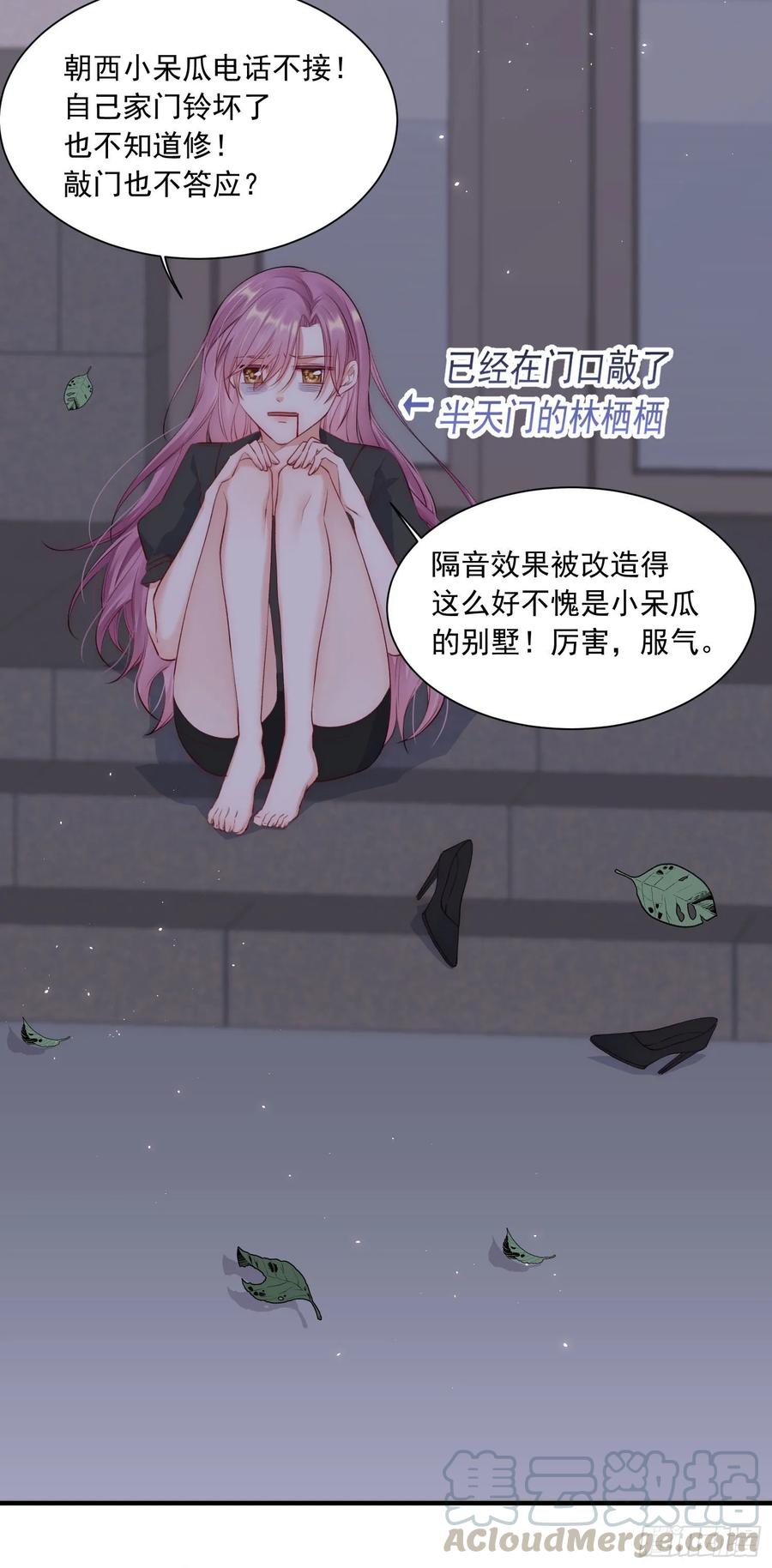 朝西，In or out - 第29话 与你一般悸动 - 第25张图