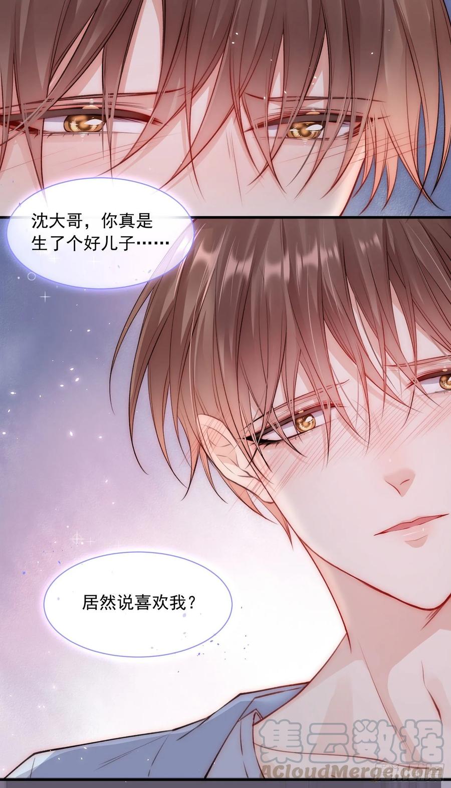 朝西，In or out - 第29话 与你一般悸动 - 第37张图