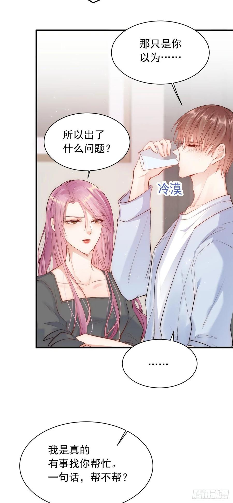 朝西，In or out - 第30话 还得让姐来 - 第16张图