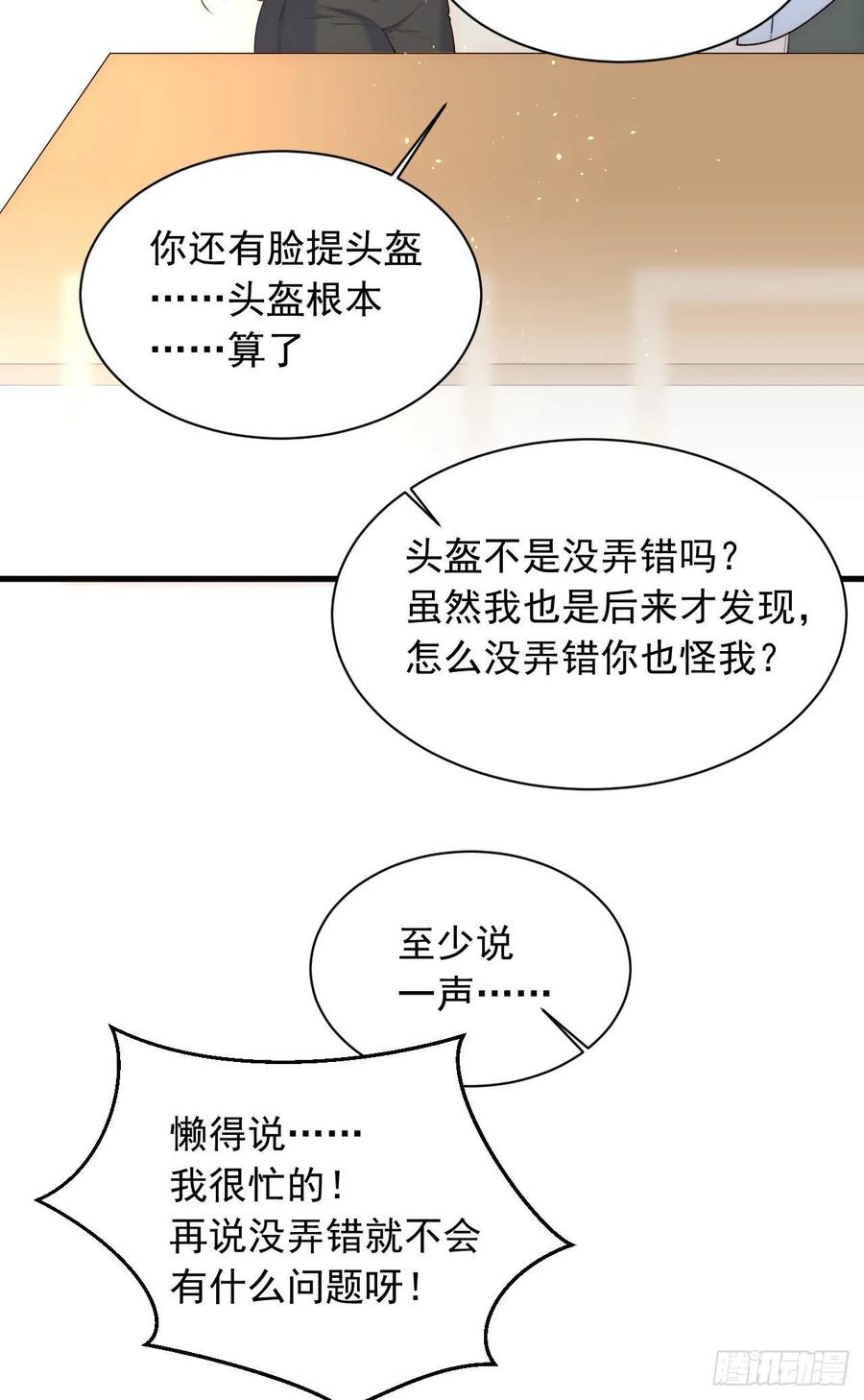 朝西，In or out - 第30话 还得让姐来 - 第15张图