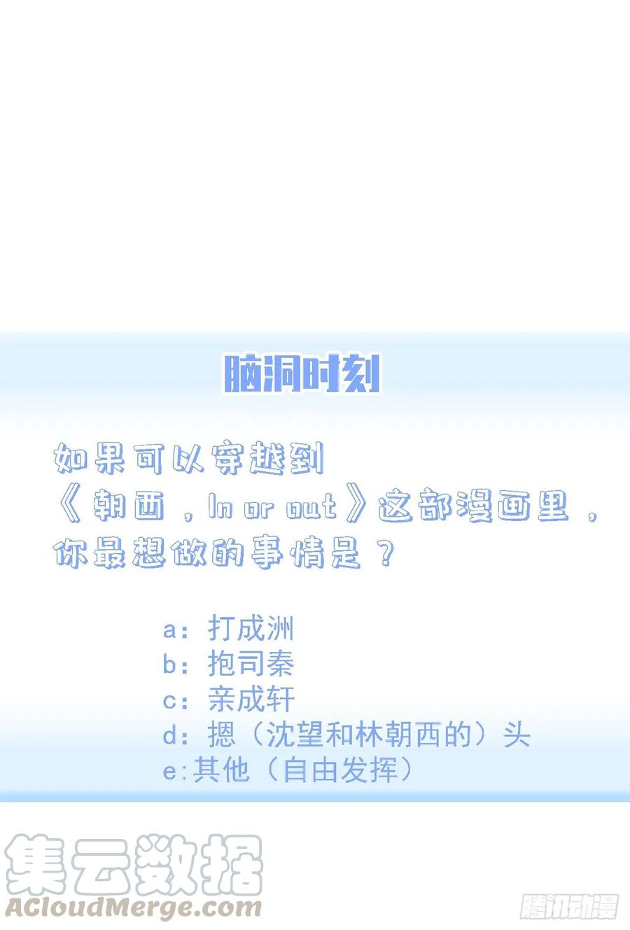 朝西，In or out - 第30话 还得让姐来 - 第41张图