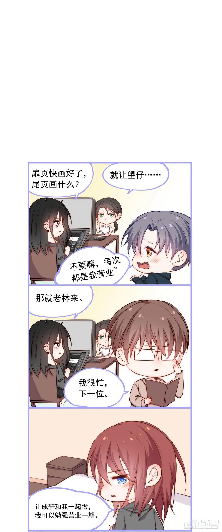 朝西，In or out - 第30话 还得让姐来 - 第42张图