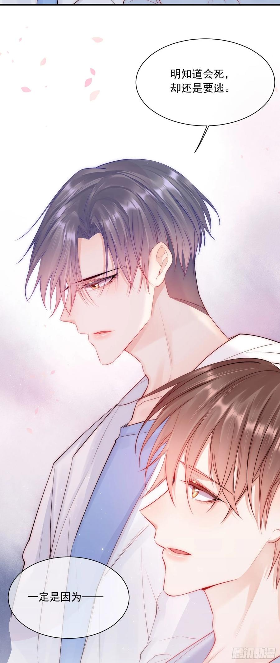 朝西，In or out - 第31话 他真的长大了 - 第38张图