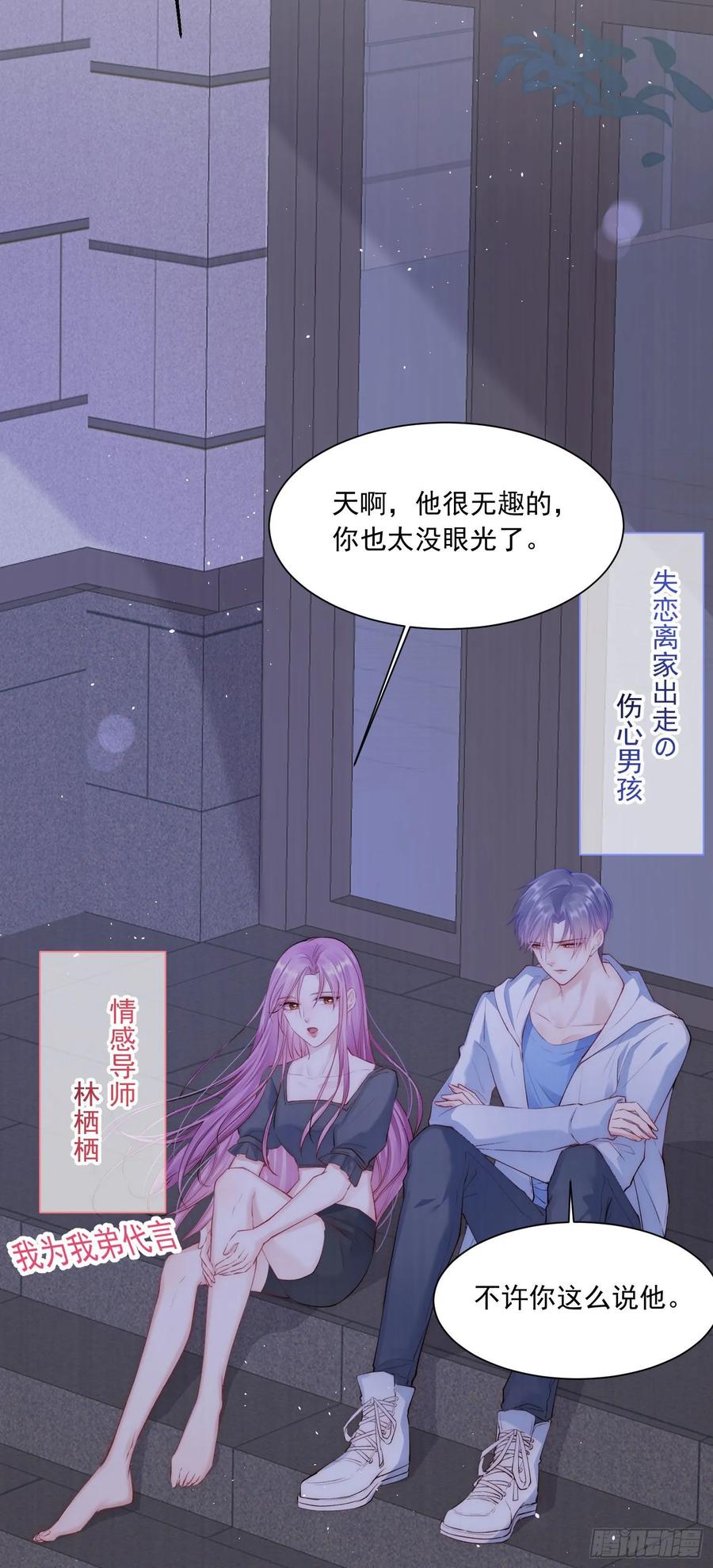 朝西，In or out - 第31话 他真的长大了 - 第10张图