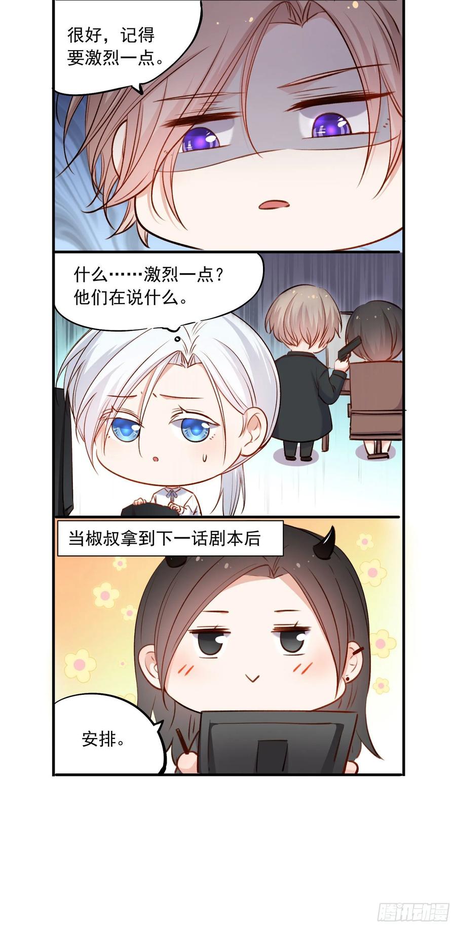 朝西，In or out - 第31话 他真的长大了 - 第51张图