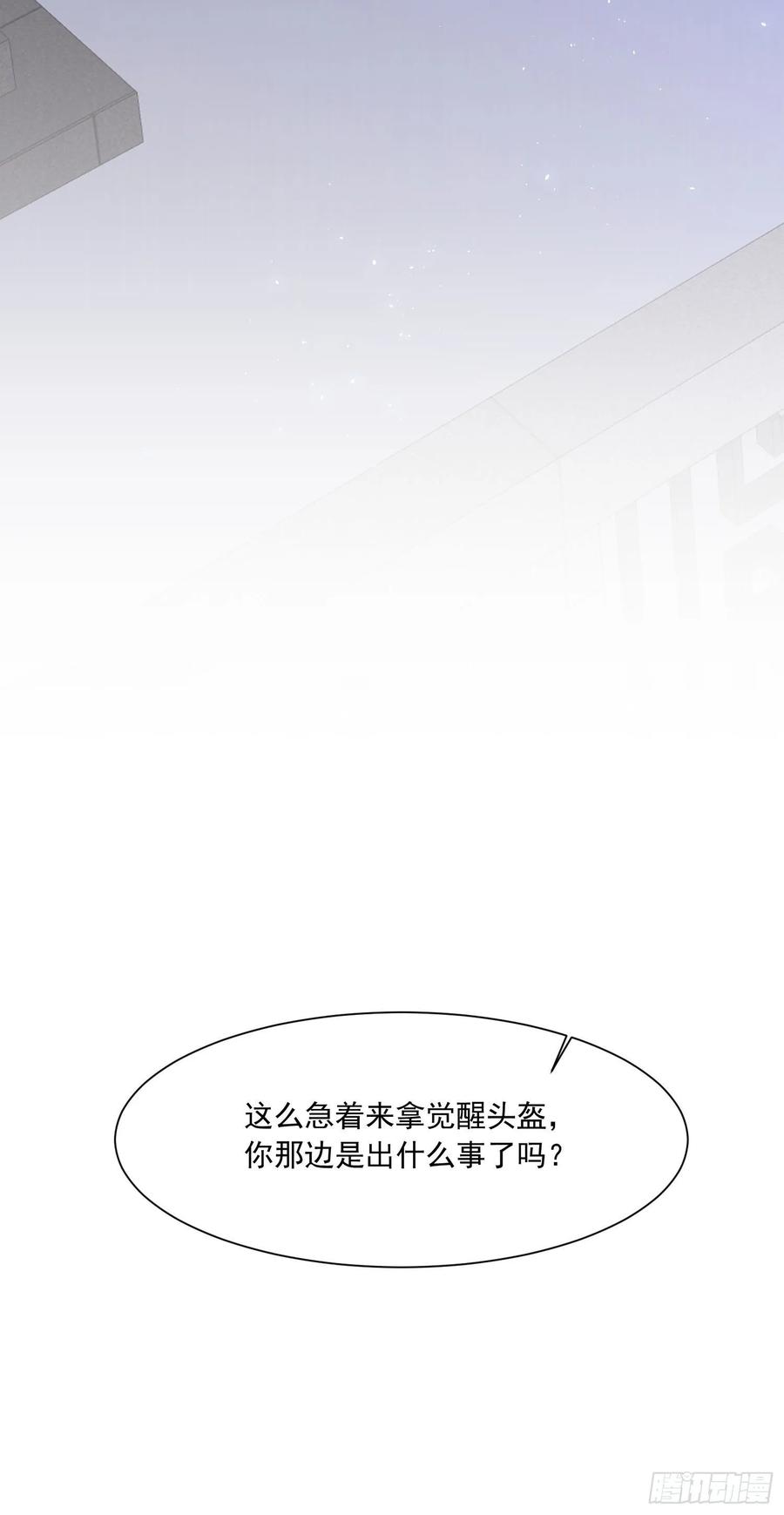 朝西，In or out - 第31话 他真的长大了 - 第23张图