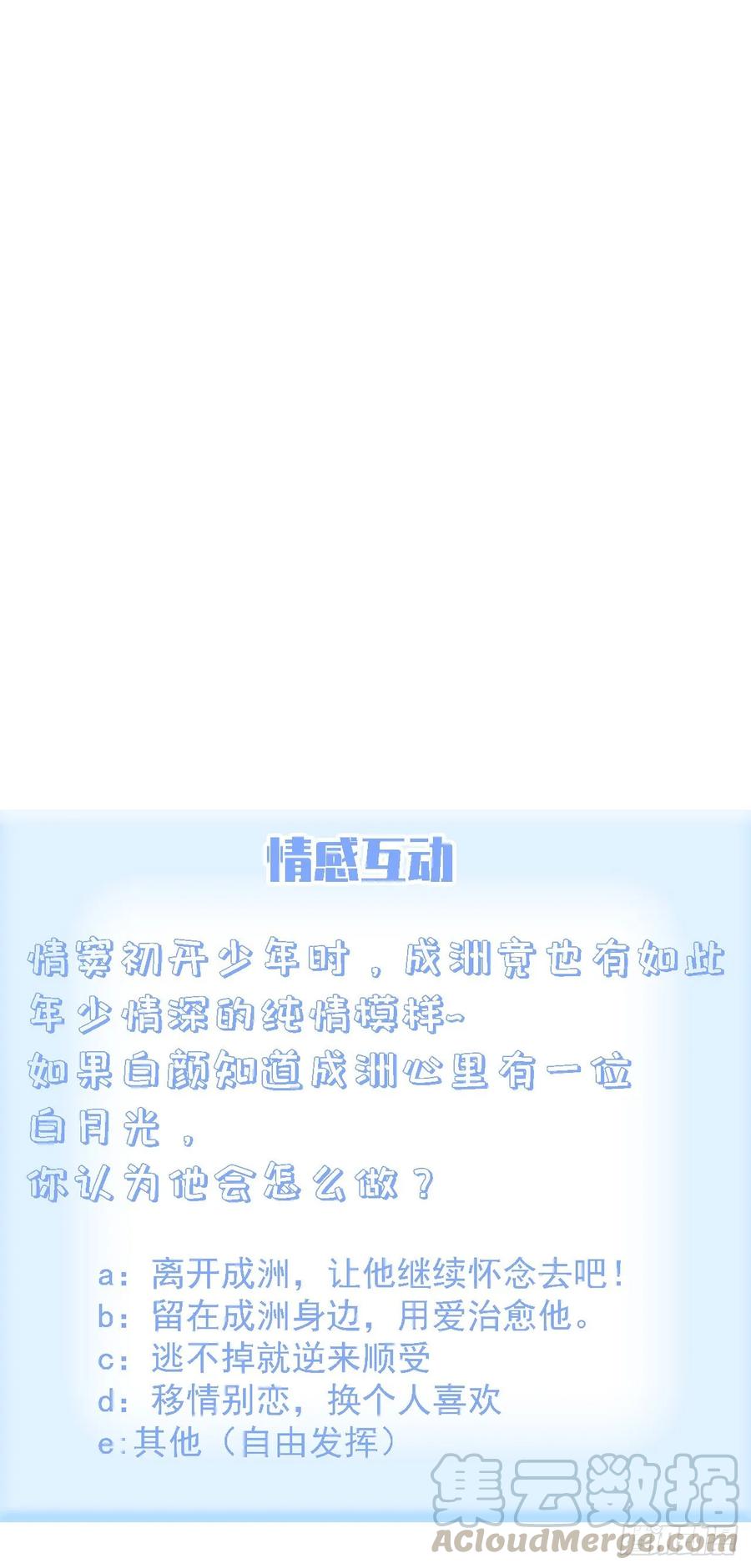 朝西，In or out - 第31话 他真的长大了 - 第49张图