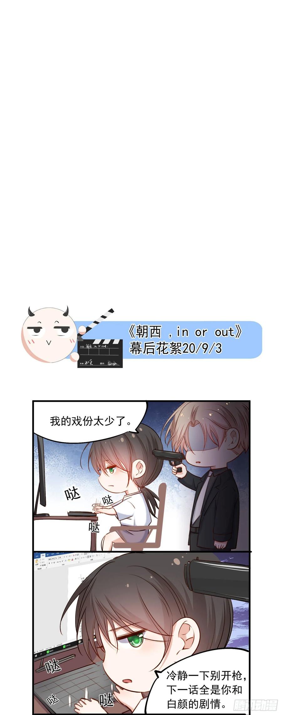 朝西，In or out - 第31话 他真的长大了 - 第50张图