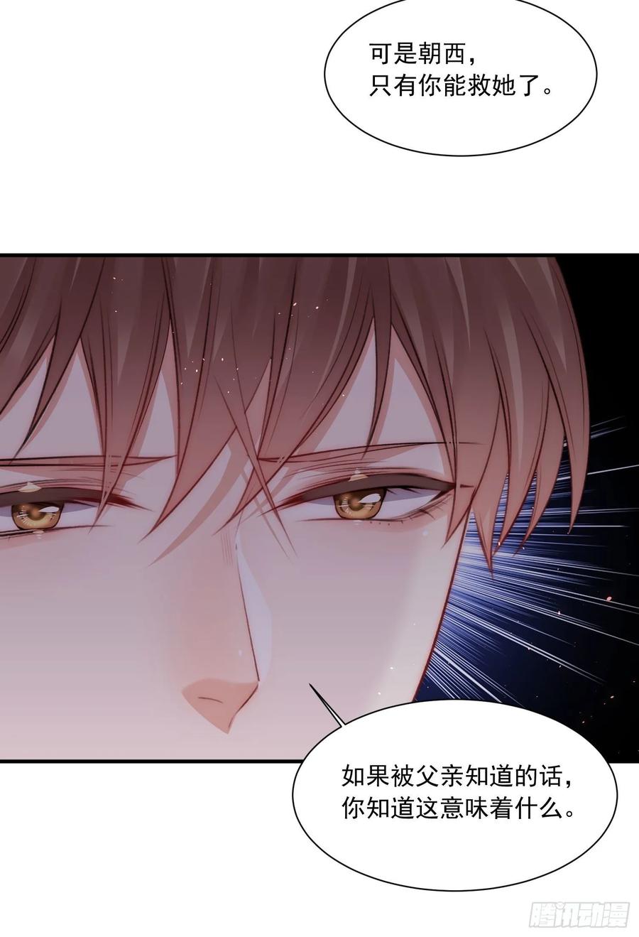 朝西，In or out - 第31话 他真的长大了 - 第30张图