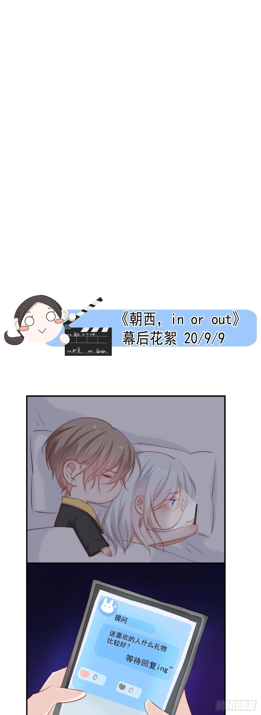 朝西，In or out - 第32话 成为你的需要 - 第30张图