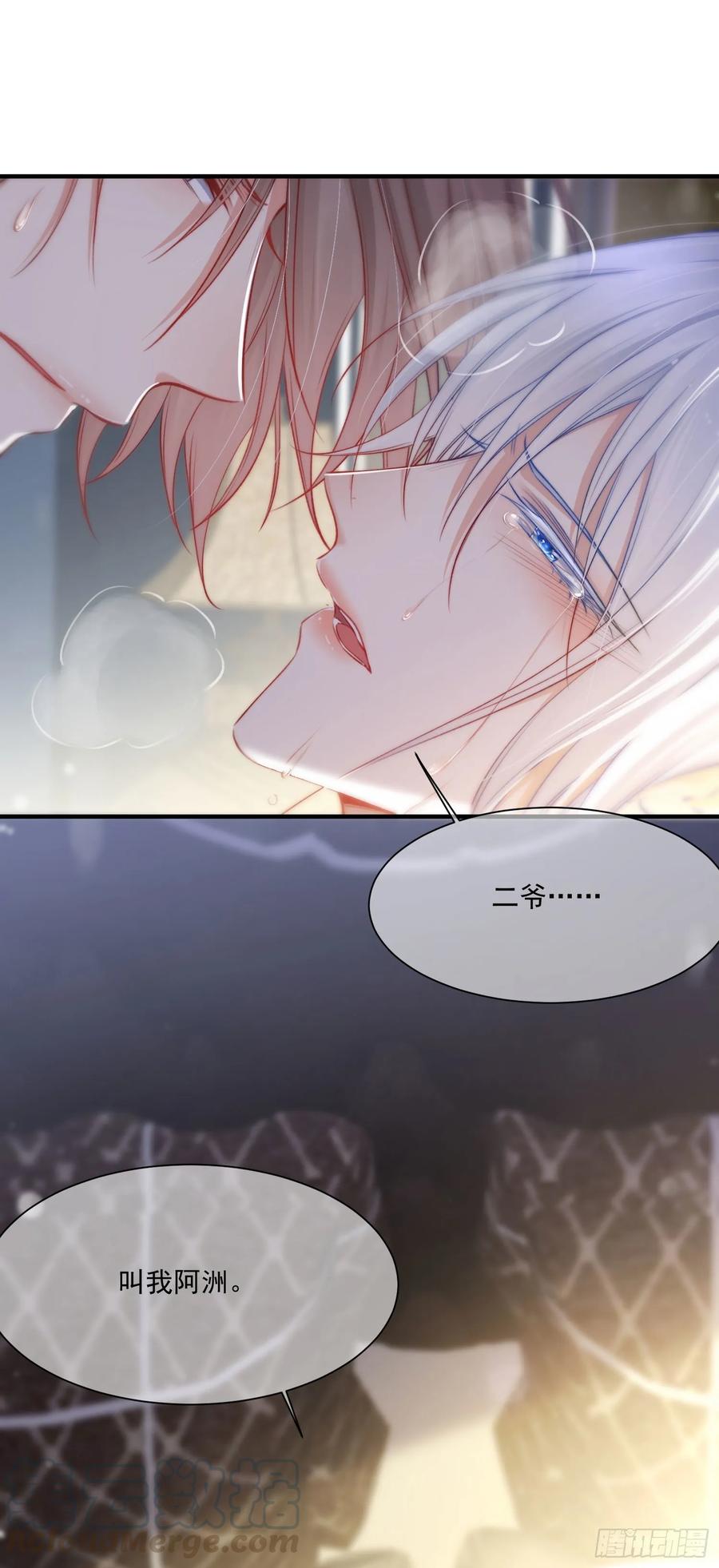 朝西，In or out - 第32话 成为你的需要 - 第28张图