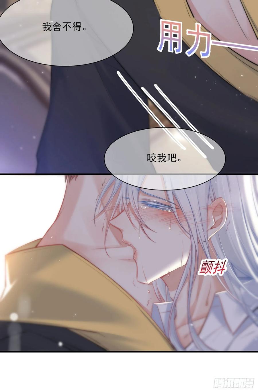 朝西，In or out - 第32话 成为你的需要 - 第27张图