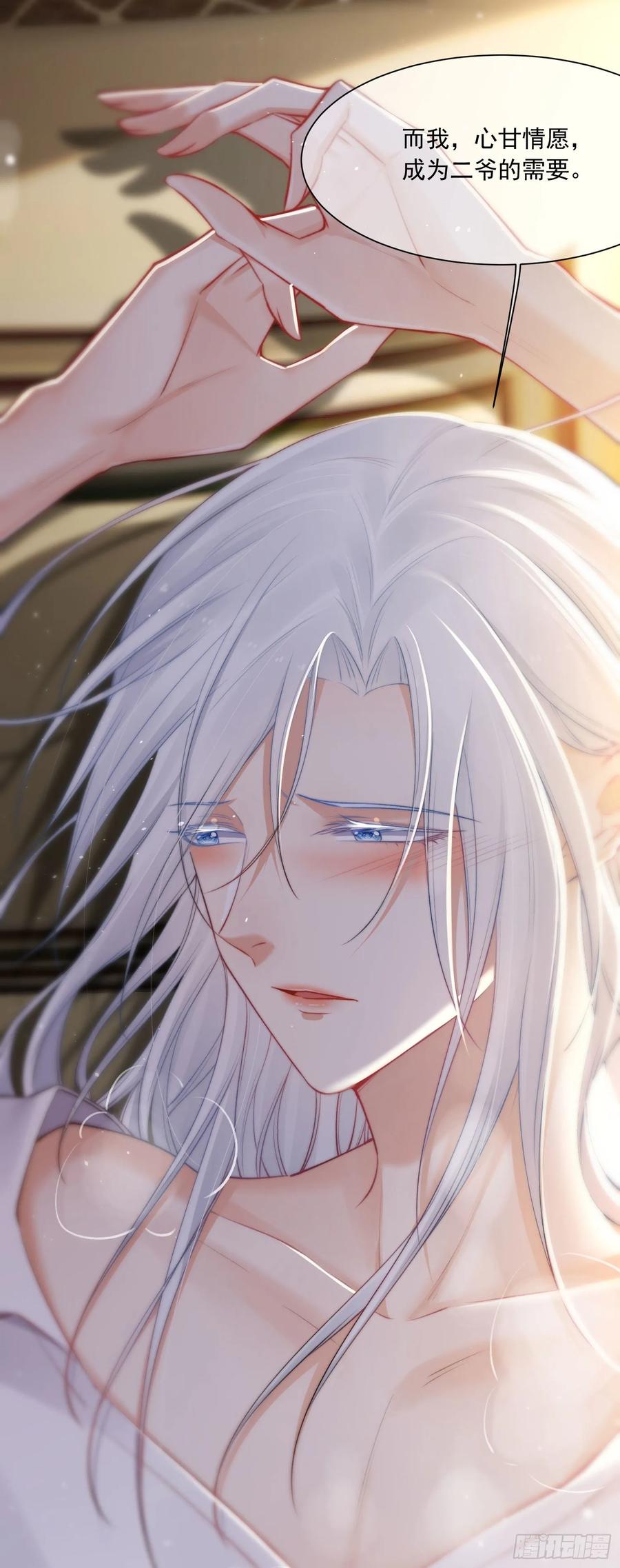 朝西，In or out - 第32话 成为你的需要 - 第21张图