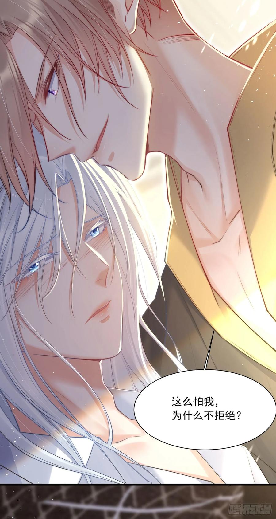 朝西，In or out - 第32话 成为你的需要 - 第18张图