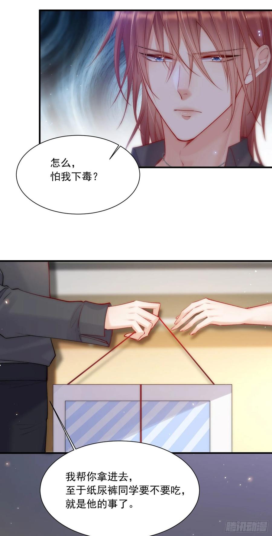 朝西，In or out - 第33话 更近一点 - 第32张图