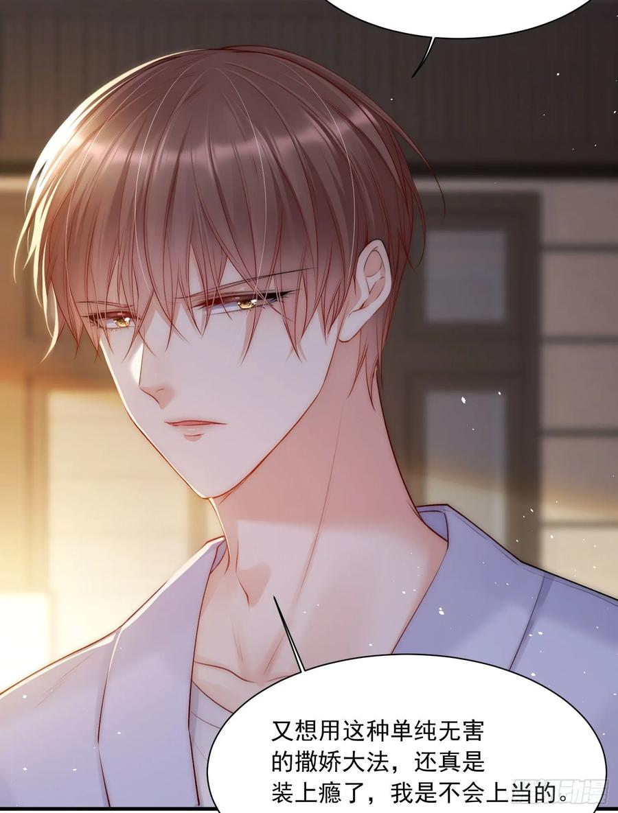 朝西，In or out - 第33话 更近一点 - 第17张图