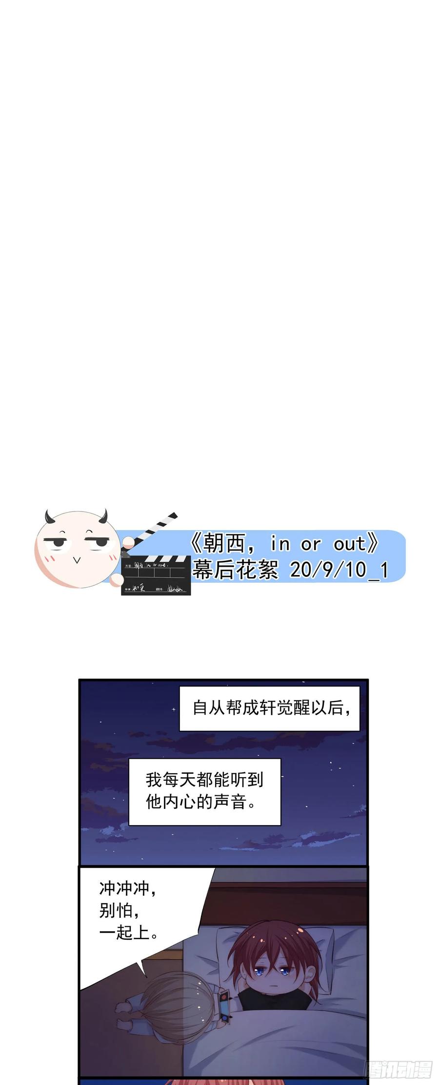 朝西，In or out - 第33话 更近一点 - 第44张图